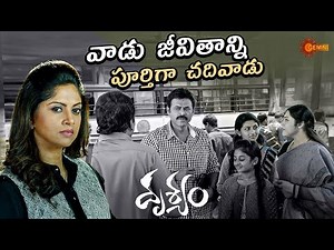 Rambabu’s Fake Story Exposed by IG | Drushyam| Venkatesh | Nadhiya | Meena | Naresh | Gemini TV