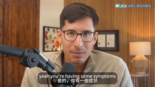 【油管搬运】精神科医生回答网友问题