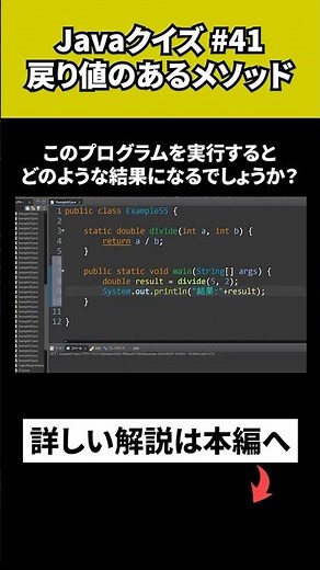 【Javaクイズ #41】戻り値のあるメソッド