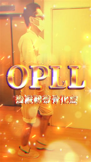 後縦靭帯骨化症リハビリ記録4月24日まで。