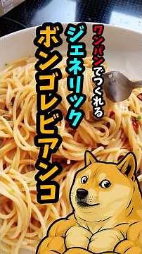 アサリがなくても作れるジェネリックボンゴレビアンコ #節約レシピ #パスタ