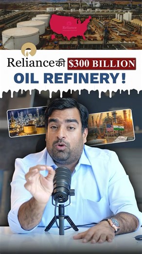 Reliance की $300 Billion Oil Refinery का सच!