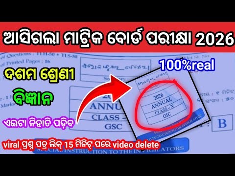 10th Class Board Exam GSC Paper 2026 Science/Matric Board Exam Science Question Paper 2026/GSC💯