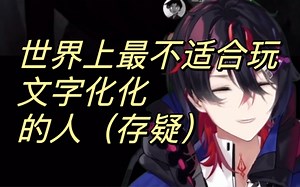 ［暴食Hunger］人话都说不明白的魔王能把文字化化玩成什么样