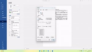 word2021中的打印设置讲解