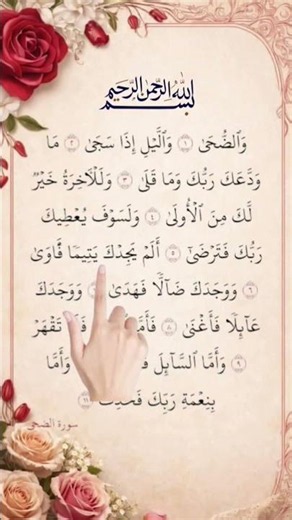 ✨ Surah Ad-Duhaa (سورة الضحى) 💚 | Beautiful Recitation | Egzon Ibrahimi 🎧 #adduha #egzonibrahimi