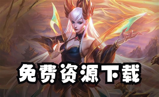 这个下载资源的方法，你们都别用，我自己悄悄用。