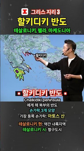 (R51) Greek Geography Part 3 (Halkidiki Peninsula, Thessaloniki)