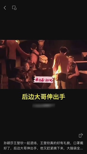 孙颖莎王楚钦一起退场，王楚钦真的好有礼貌，口罩戴好了，后边大哥伸出手，他又赶紧摘下来，大脑袋全是智慧，莎莎还等着王楚钦一起走，莎莎很自然的挽着王楚钦的手，希望王楚钦能一直保护好莎莎，莎莎可比金牌还珍