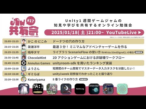 📣 unity1week online共有会 #17