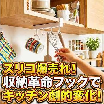 3COINS 330円フックで吊り戸棚下のデッドスペースを有効活用！調理が劇的に楽になるキッチン収納術