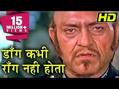 डाँग कभी रोंग नहीं होता | अमरीश पूरी का जबदरस्त सीन | तहलका मूवी