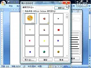 2010 PowerPoint 程序操作 视频教程包你会【9】