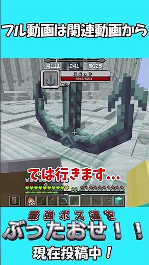#6【マインクラフト】恐ろしく強いボス...俺でなくてもかてるね...『最強ボス達をぶったおせ！』［ゆっくや実況］