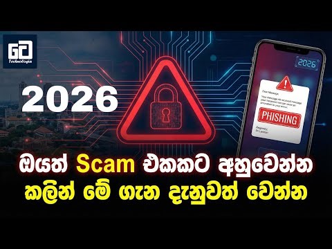ඔයත් Scam එකකට අහුවෙන්න කලින් මේ ගැන දැනගන්න #sinhalatech #technologia #scamallet #trending