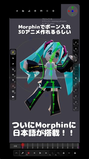 ノマドスカルプトで作ったモデルをスマホで動かす！ #初音ミク #nomadsculpt #Morphin #3d #animation #粘土 #blender