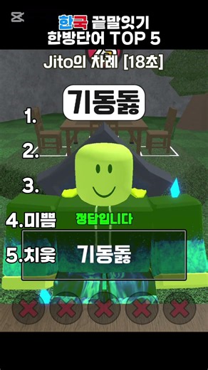 한국 끝말잇기 한방단어 TOP 5 #2