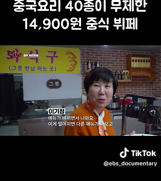 중국요리 40종이 무제한 14900원 중식 뷔페 #골라듄다큐