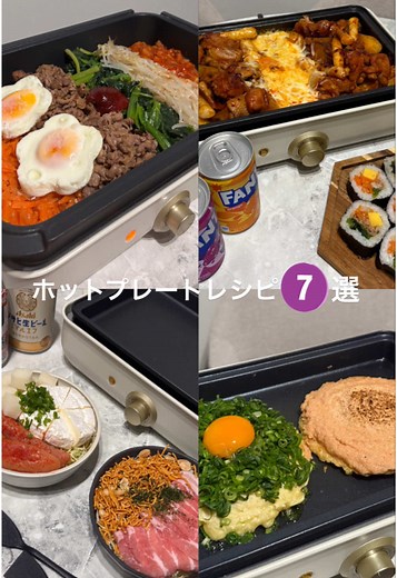 ホットプレートで楽しむ7つのレシピ