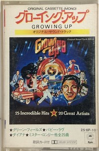 Various - Growing Up (Original Sound Track Album)