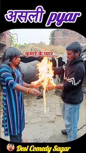 असली pyar l #funny #pyar #love #desicomedy #comedy