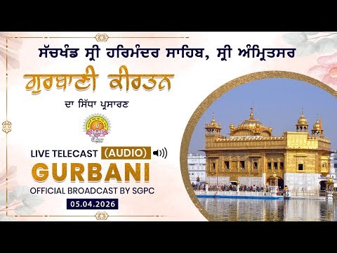 Official SGPC LIVE (Audio) | Gurbani Kirtan | Sachkhand Sri Harmandir Sahib, Sri Amritsar 05.04.2026