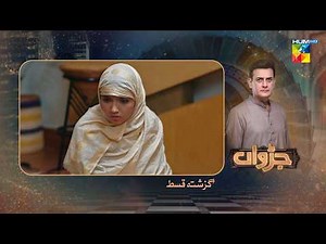 Judwaa - Episode 23 Recap - 1st March 2025 [ Aina Asif & Adnan Raza Mir ] - HUM TV