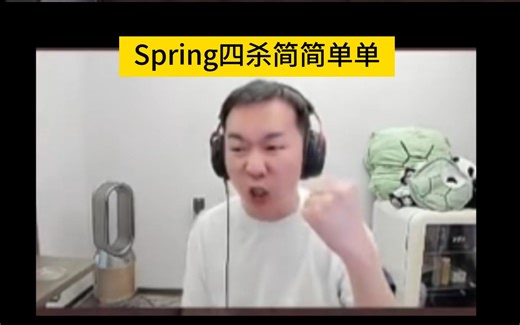 节奏多伦多大师赛看WOL和BLG回家局，Spring四杀。