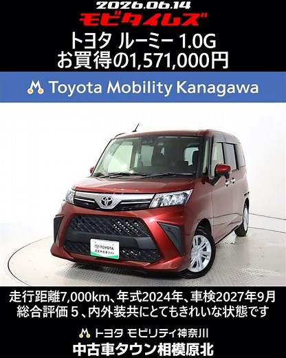 Toyota Roomy 1.0G, 7,000 km, 2024 model, inspection valid until September 2027, overall rating 5,...