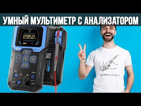FNIRSI DMT-99: интеллектуальный цифровой мультиметр с анализатором. #обзор