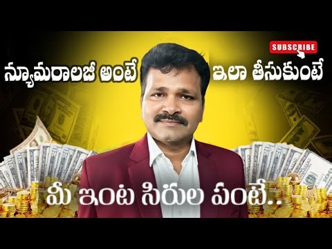 న్యూమరాలజీ ఈ విధంగా ఉంటే మీ ఇంట సిరుల పంట..#NIVVAASKP #nivvaas #nivvaaskpnumerology #numerology4