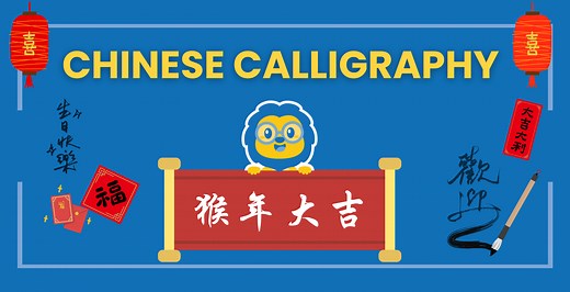 Chinese Calligraphy (AKA 书法) // Your Ultimate & Complete Guide