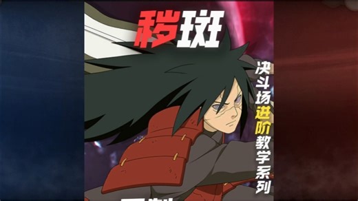 反制新秽土斑，及其4种思路