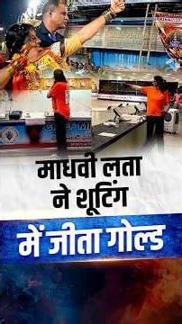 BJP leader Madhavi Lata ने Shooting Championship में जीता Gold Medal | The Pamphlet