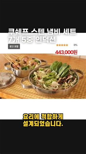 - 쿠쉐프 스텐 냄비 세트 7개 5중 인덕션