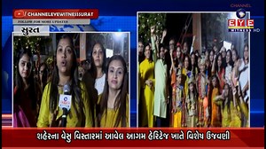 19 reactions | શહેરના વેસુ વિસ્તારમાં આવેલ આગમ હેરિટેજ ખાતે વિશેષ ઉજવણી | Channel Eye Witness | Facebook