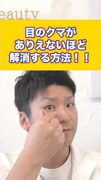 【目のクマ解消】もう悩まない！簡単セルフマッサージで目のクマは薄くなる✨