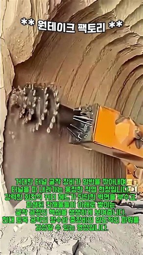 Tunneling process through hard rock #worker #process #construction #tunnel #heavyequipment