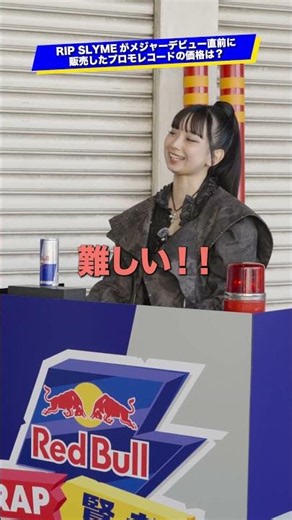 RIP SLYMEのメジャーデビュー直前のプロモレコードの価格は？