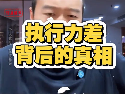 执行力差的本质是你又懒又扣，放弃一切借口，做个有舍有得的人！