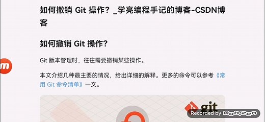 如何撤销 Git 操作？
