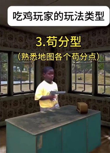吃鸡玩家的不同类型 #pubg #苟分 #pubgshorts #pubgmobile #bgmi #绝地求生 #gaming #绝地求生刺激战场 #pubgm #games #fps