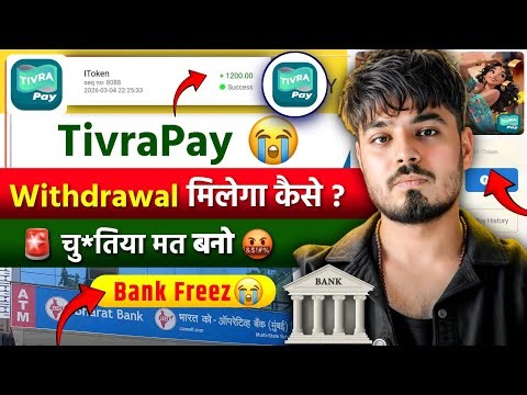 Tivra Pay Withdrawal Problem | Tivra Pay App New Update | Tivra Pay App Real Or Fake | Tivrapay App