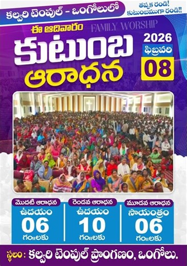 కుటుంబ ఆరాధన II 8th Feb 2026 II #drsatishkumar #ctongole #familyworship