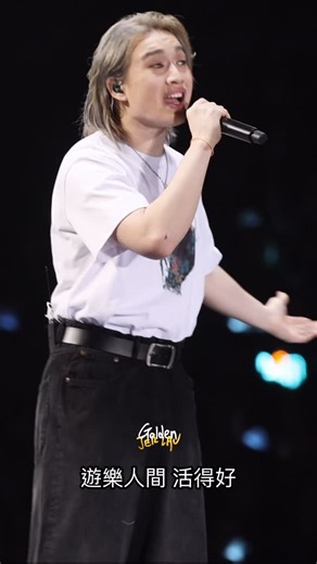 𝐆𝐎𝐋𝐃𝐄𝐍. 𝐉𝐄𝐑𝐋𝐀𝐔 | • [Clip] 2025.11.30 Jer Lau “The Shape of Breathing” Live 2025 @jeremylaous 柳有幾鍾意Eason ATU有cover陀飛輪 SOB有cover沙龍🥹 我想講 我都好鍾意你🥹... | Instagram