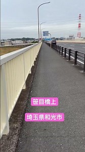 埼玉県和光市 滞在時間約50秒