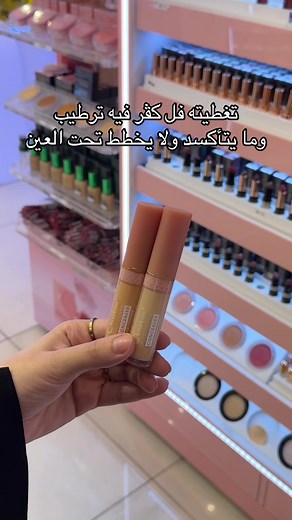 كونسيلر كرستين: تغطية فل كڤر مع ترطيب مثالي
