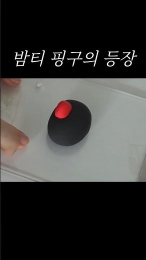 밤티 핑구 만들기#shorts