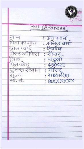 Pata kaise likhe | address kaise likhate hain | How to write address in hindi | पता कैसे लिखें |