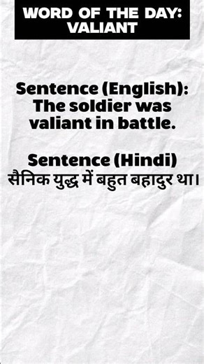 👉 Valiant Meaning in English & Hindi #shorts #viralvideo